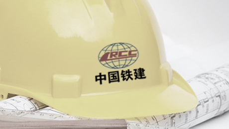 中国铁建